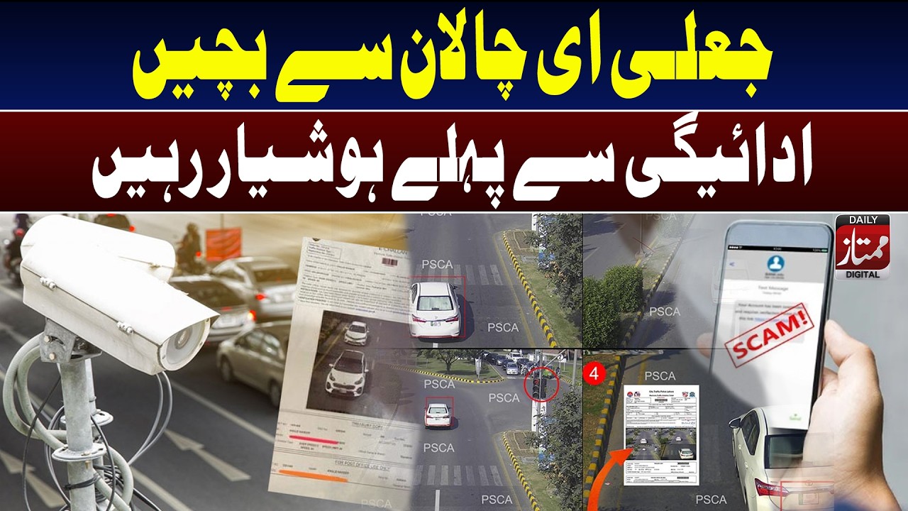 E-Challan Scam Alert | Important Warning for Citizens to Avoid Online Fraud  I Daily Mumtaz