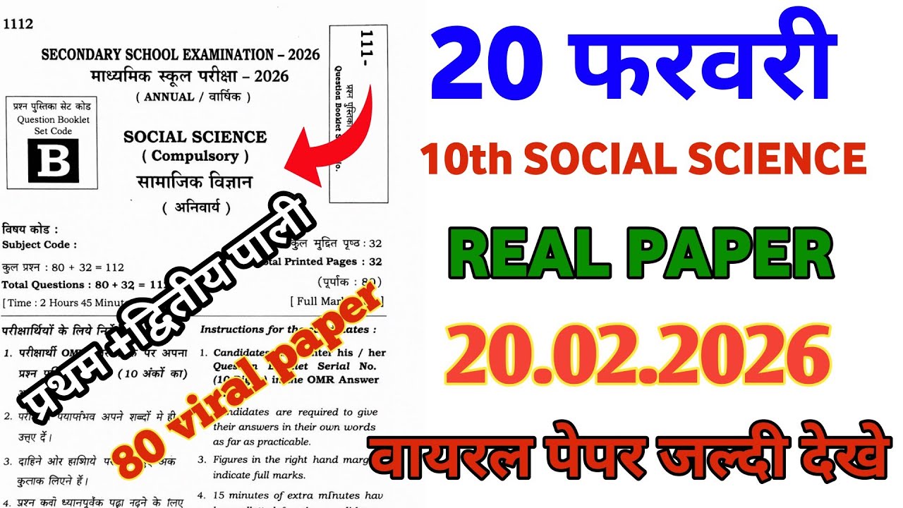 20 FEBRUARY CLASS 10TH SOCIAL SCIENCE VIRAL QUESTION 2026 || CLASS 10TH SOCIAL SCIENCE VIRAL QUESTIO