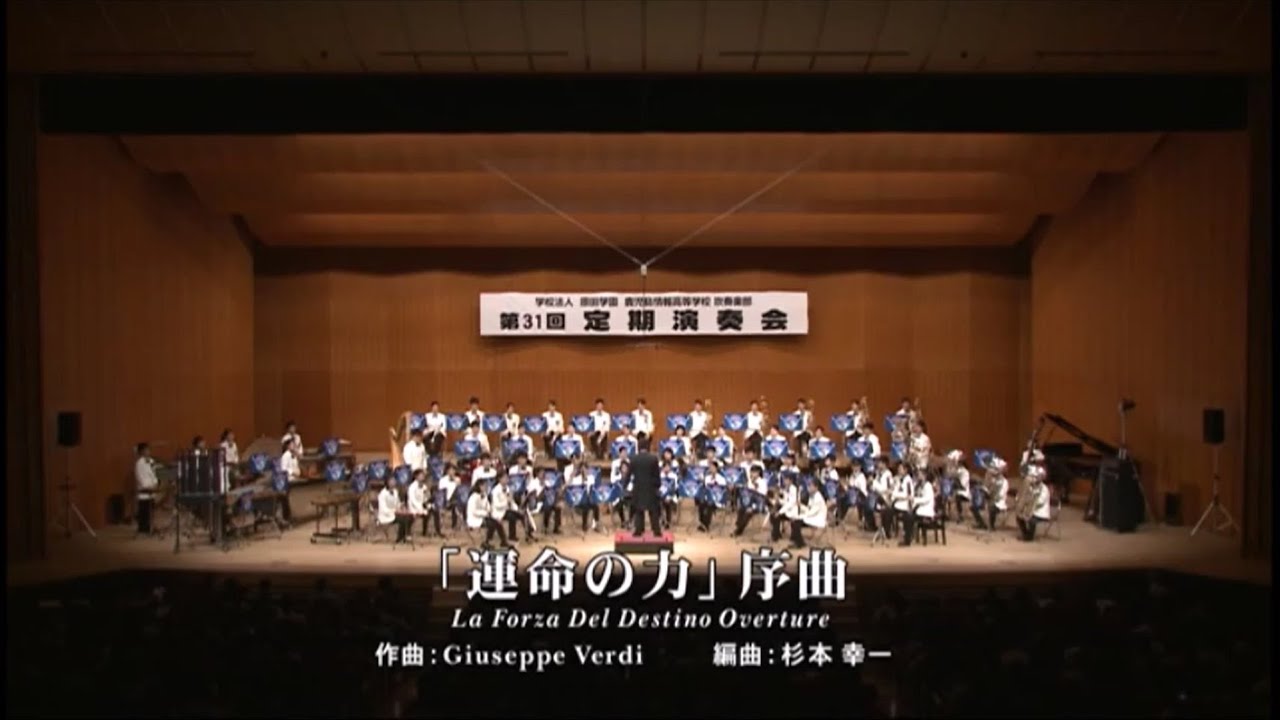 歌劇「運命の力」序曲　原調版　鹿児島情報高等学校吹奏楽部