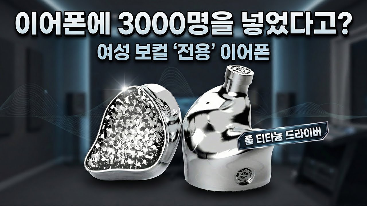 풀 티타늄으로 빚어낸 은빛 이어폰 EarAcoustic VSA MAX 리뷰