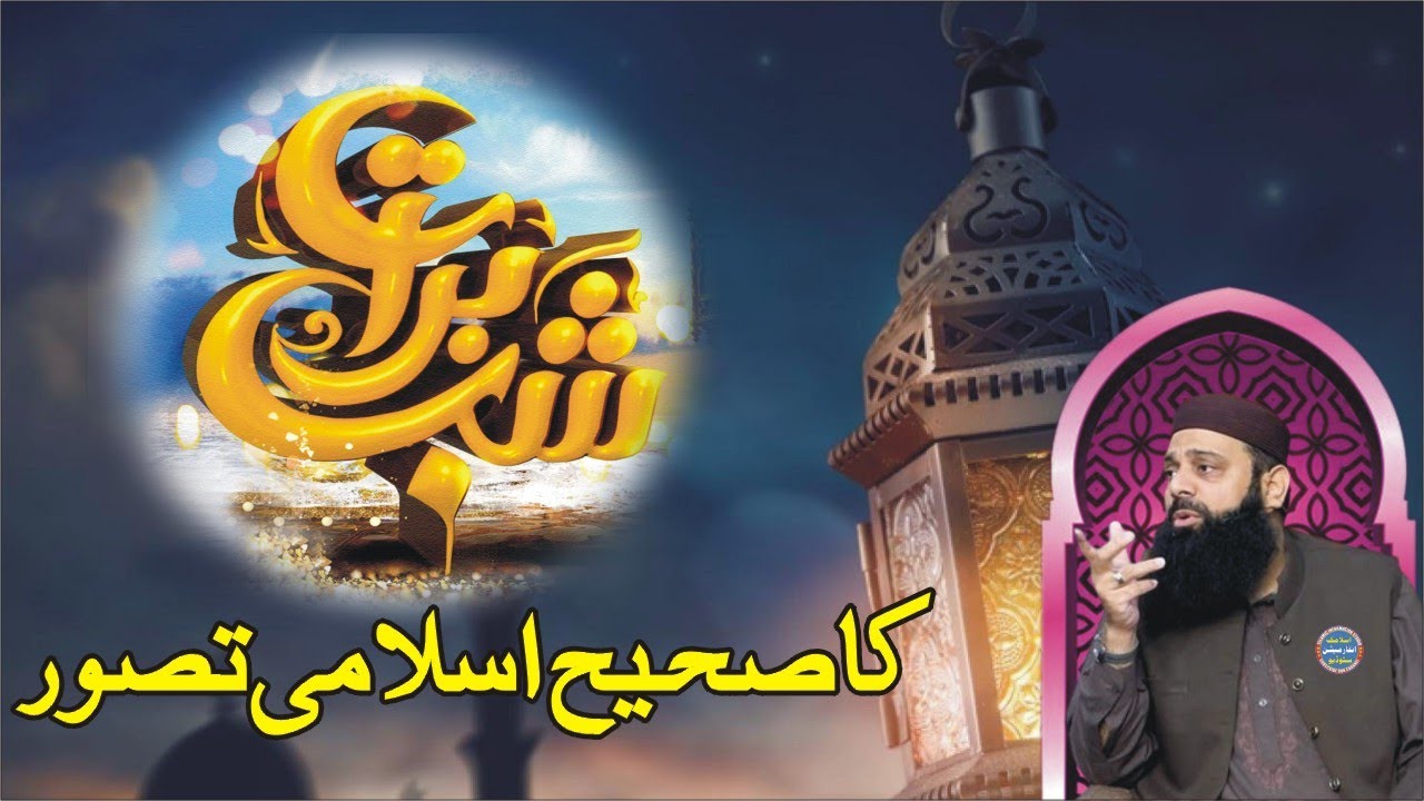 Shabe Barat Quran o Hadees Ki Roshani Mein By Allama Hisham Ilahi Zaheer 2023 |