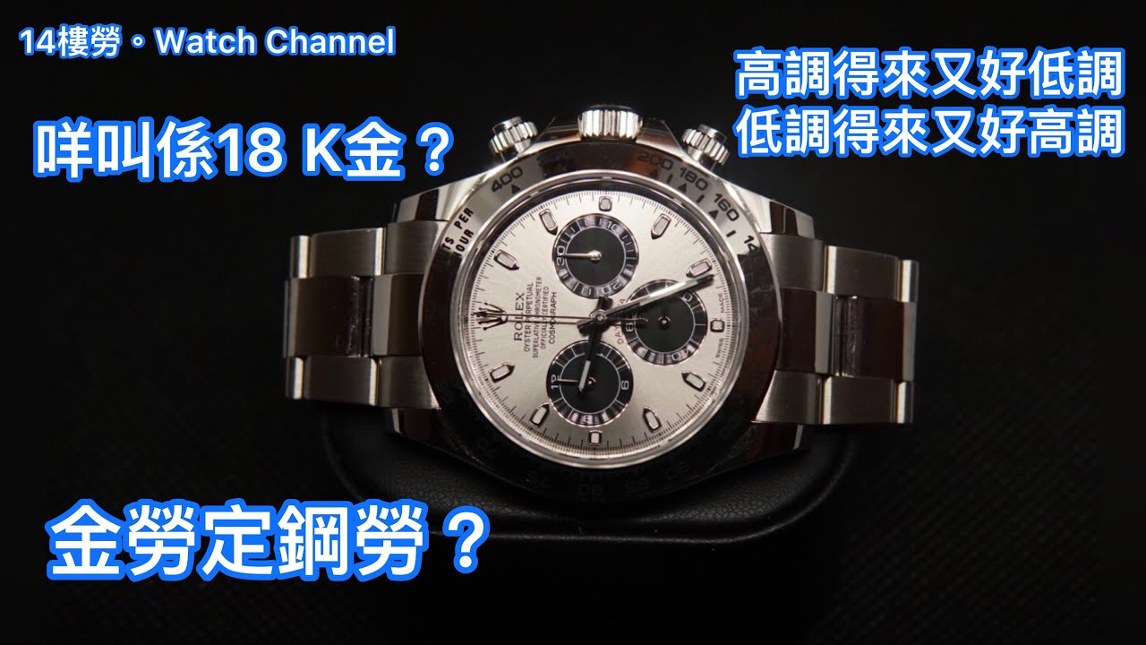 Rolex (勞力士) 116509 白色黃金 — 金勞扮鋼勞
