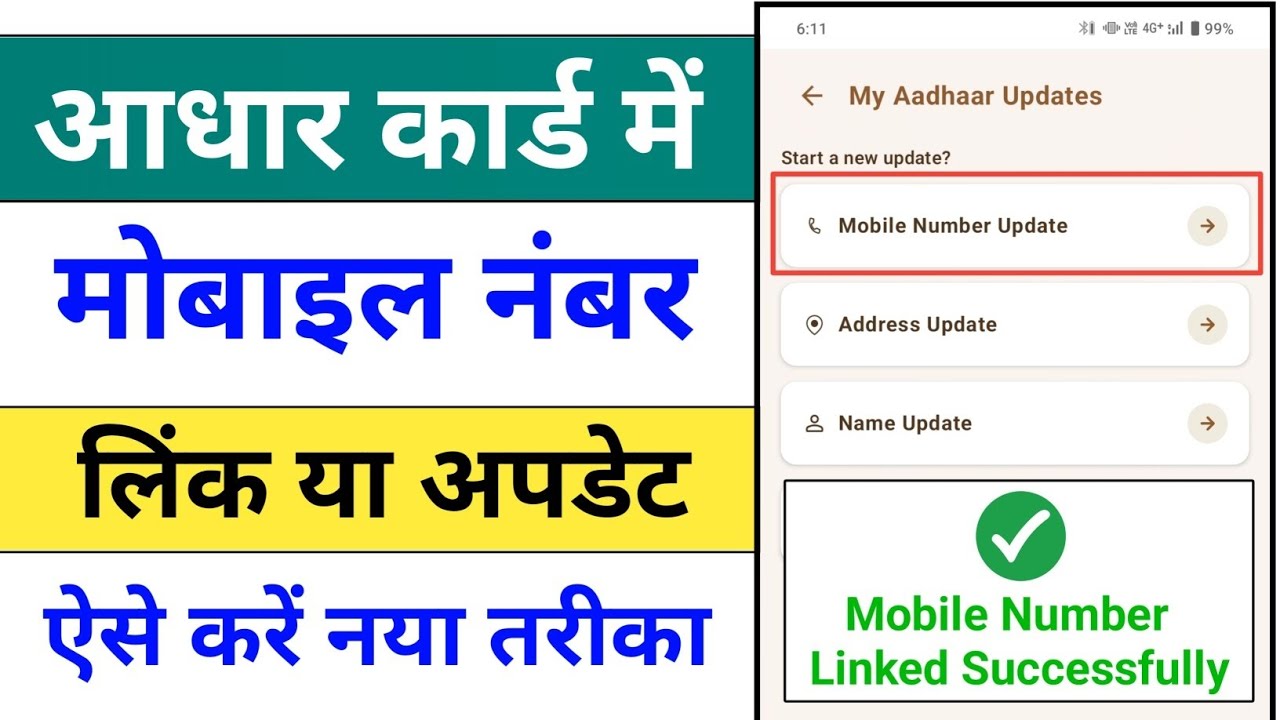Aadhar Card Me Mobile Number Kaise Jode | Aadhar card me mobile no link kaise kare 2025 | uidai