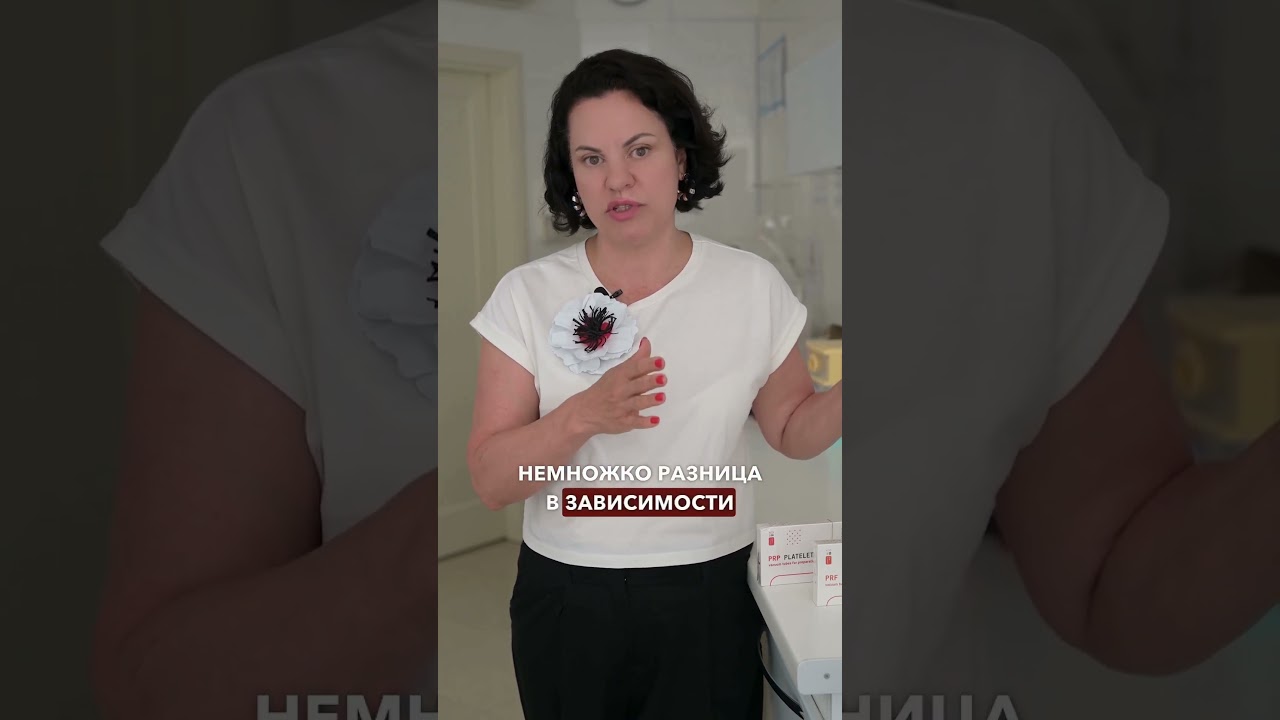 💉 Как приготовить инъекционный ПРФ и ПРФ-сгусток из одной пробирки #плазмотерапия