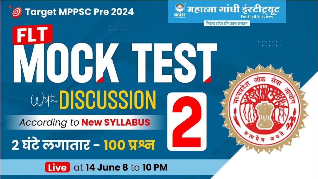 MPPSC PRE 2024 | FLT Mock Test with Discussion | mppsc test series 2024 #mppsc2024 #mppsc