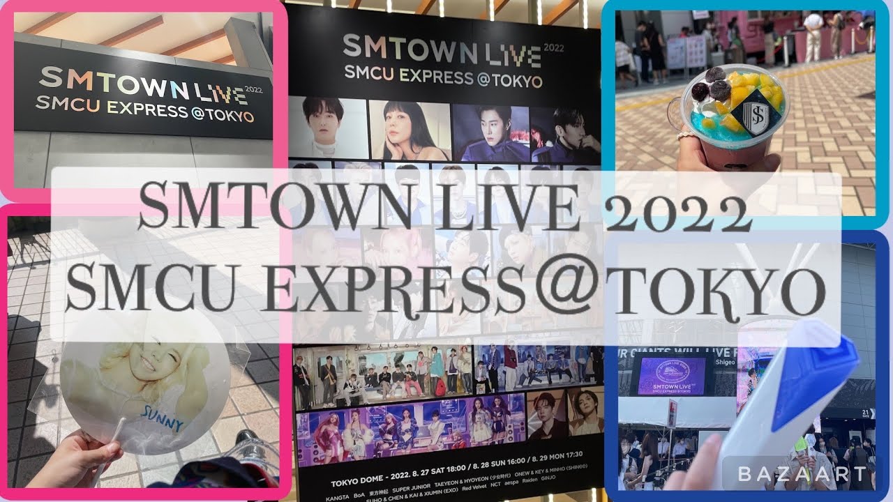 3年ぶりの夏祭り！！懐かしく新しいそんなSMT 【SMTOWN LIVE 2022SMCU EXPRESS＠TOKYO】vlog