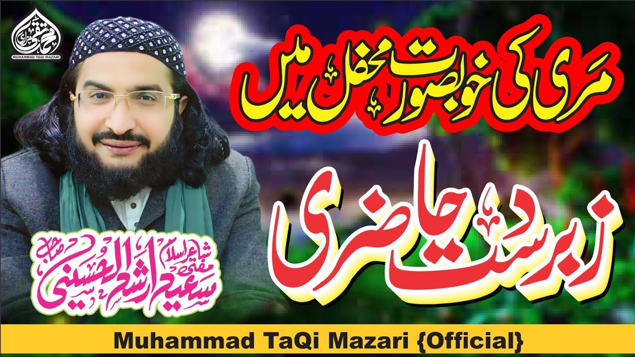 Mufti Saeed Arshad Al Hussaini||New Mehfil in Murree2023||Muhammad TaQi Mazari