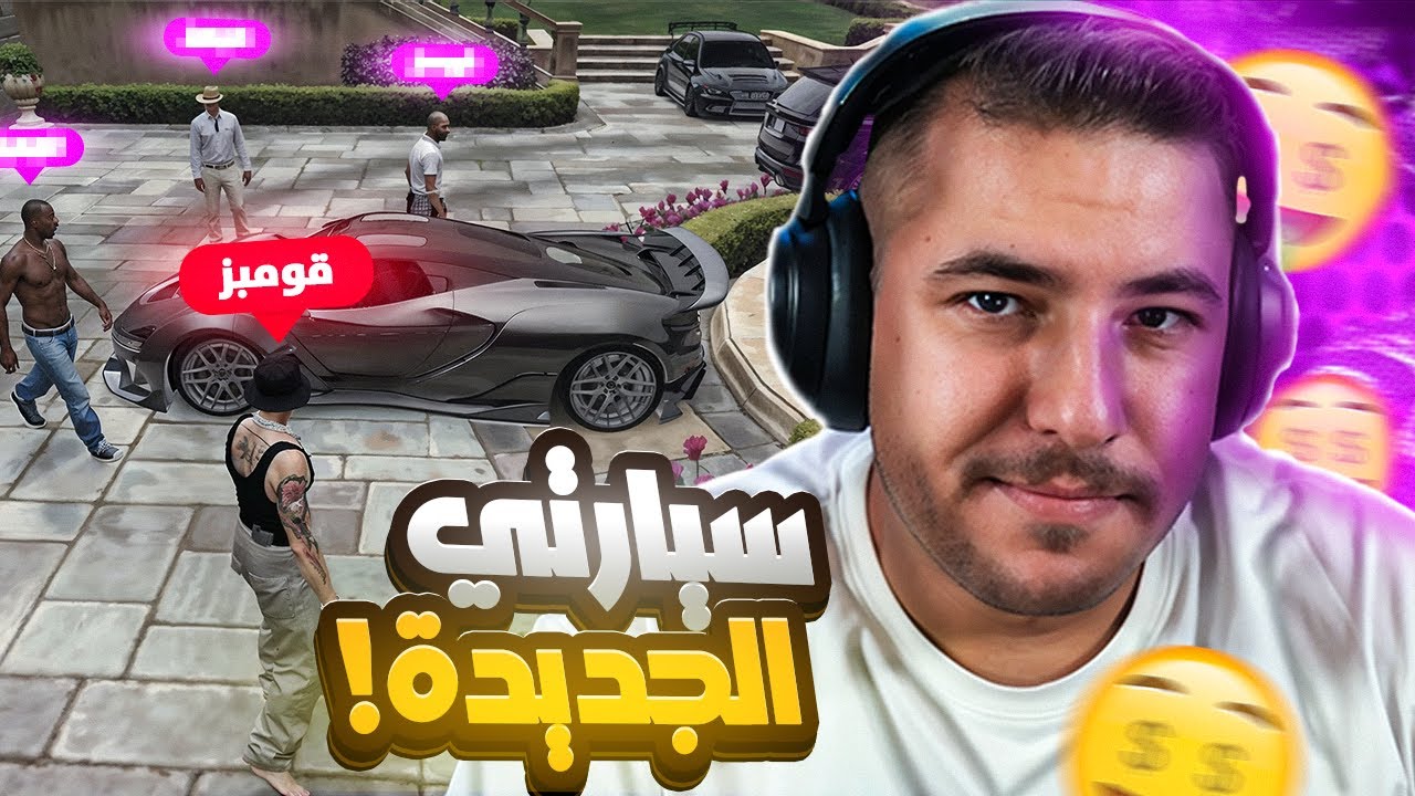 أخيييرًا اشتريت السيارة اللي كنت أحلم فيها😍💸 ! جراند ريسبيكت