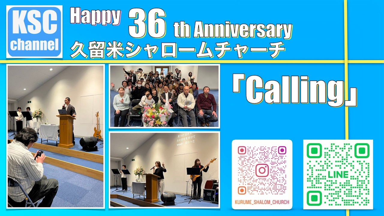 2026年2月22日　創立３６周年記念礼拝　「Calling」