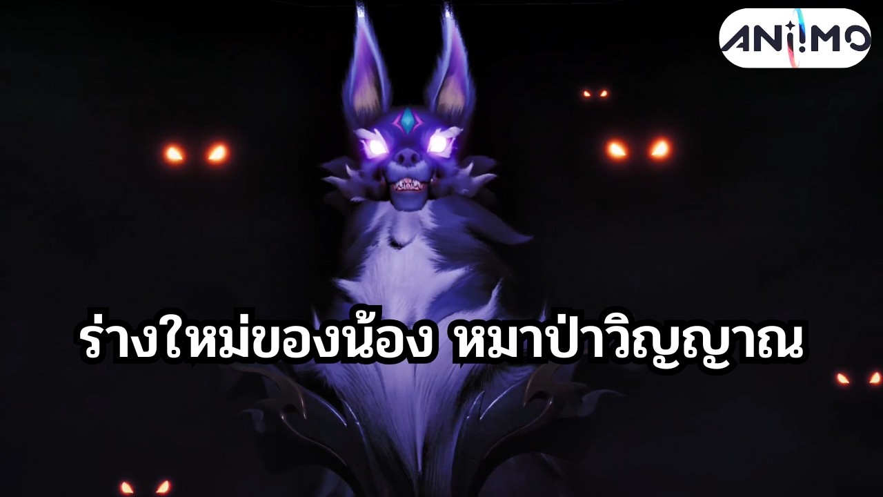 ร่างใหม่มาแล้ว!! | Aniimo #6 (ย้อนหลัง LIVE)