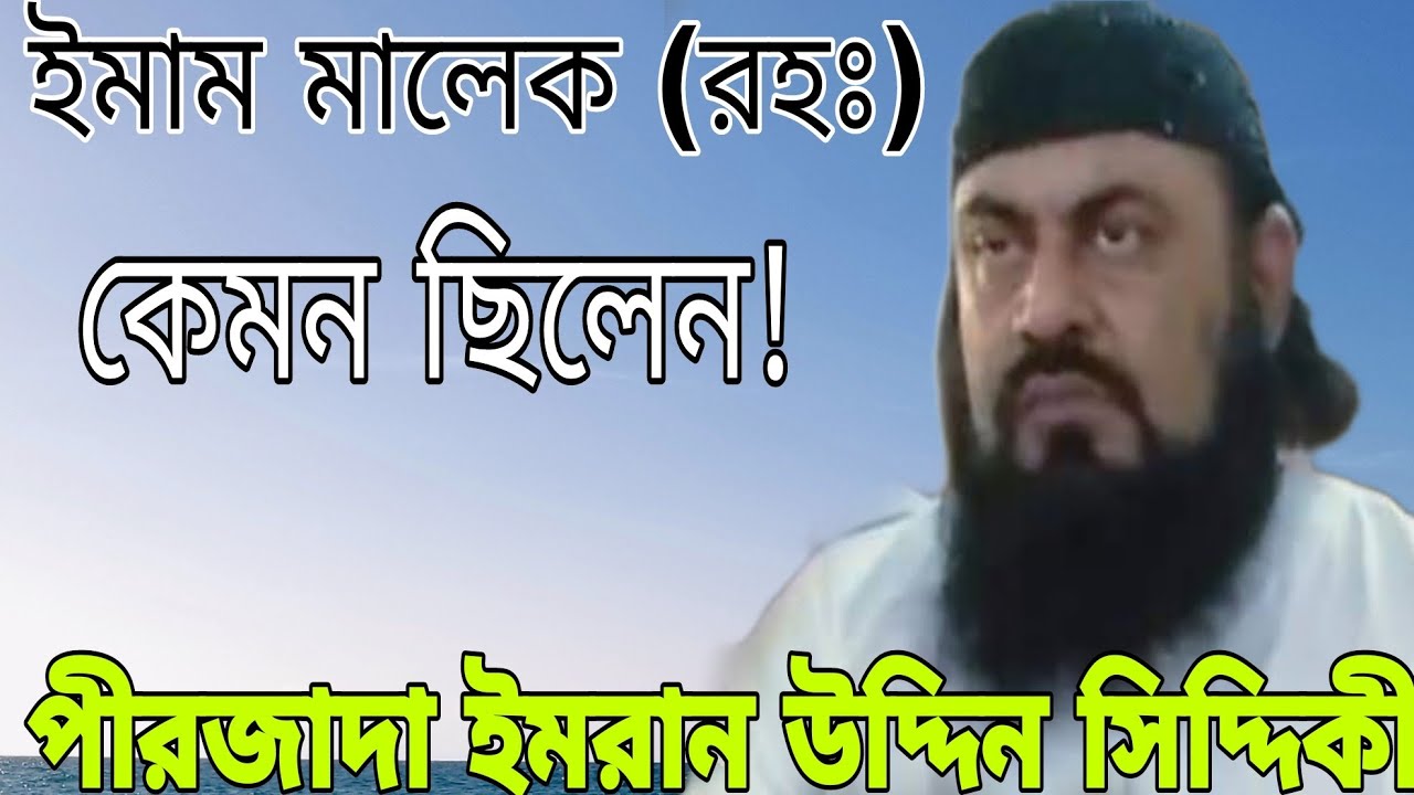 আশেকদের ওয়াজ!Imran Uddin Siddiqui waz 2022 furfura sharif  Bangla waz 2022