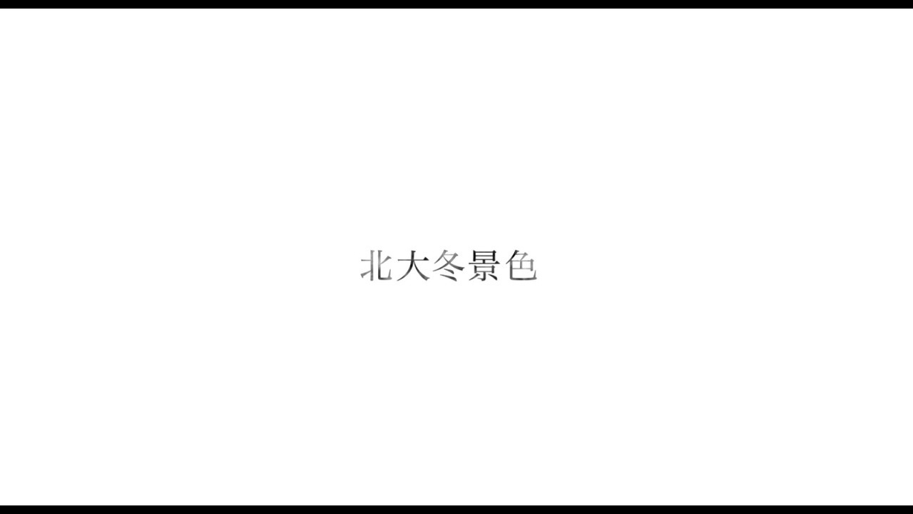 北大冬景色【北海道大学公式PV】