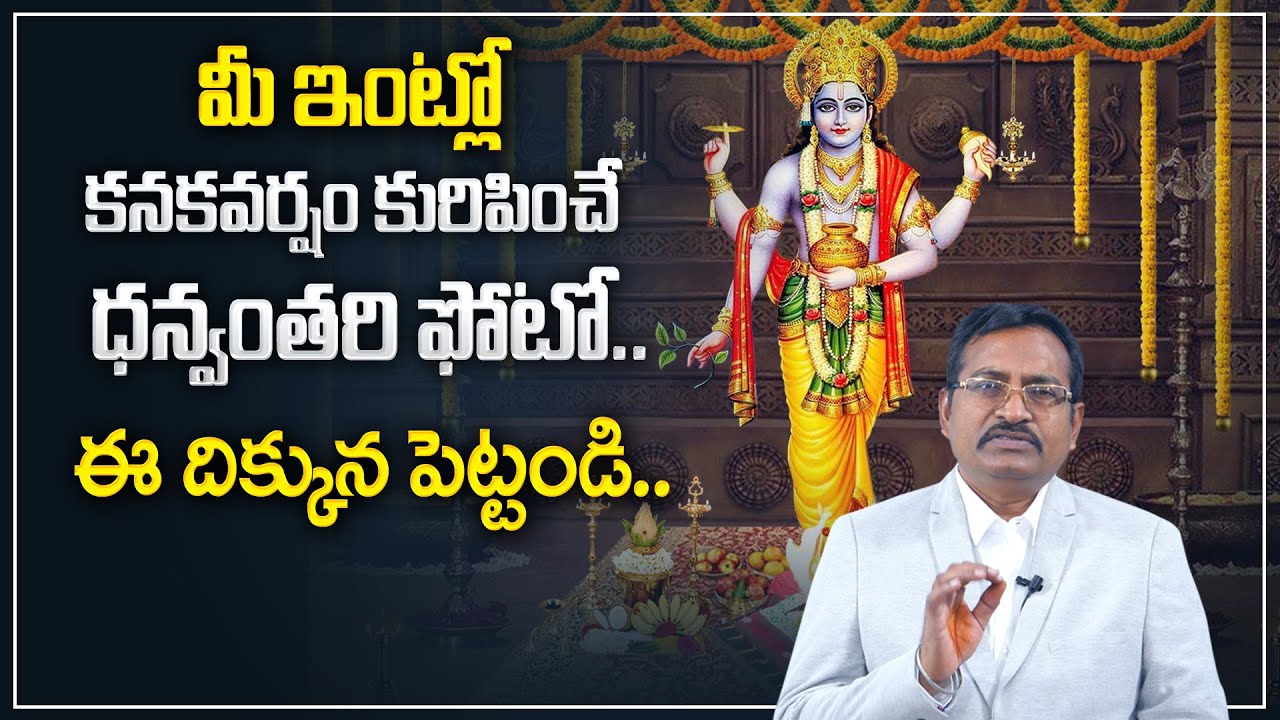 BVSS Reddy : Northeast Vastu Tips | Dhanvantari idol at home | Vastu Tips For Money | M Qube