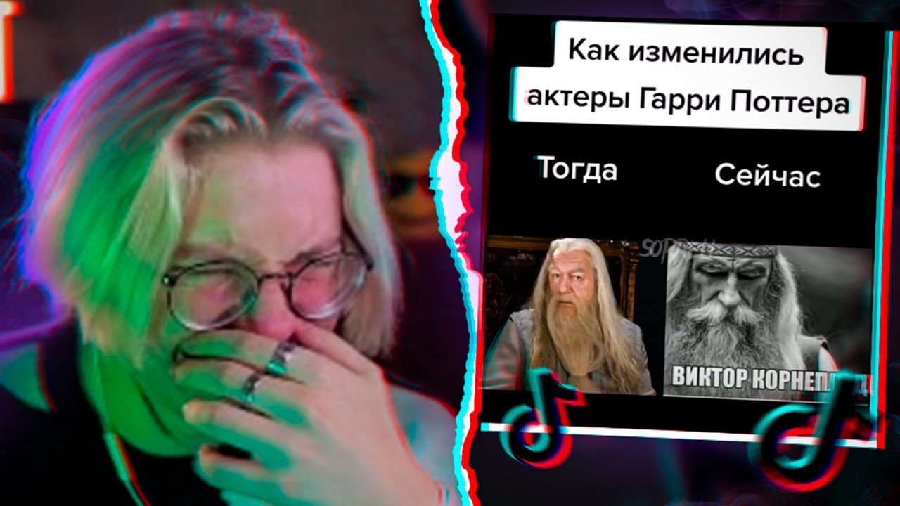 ДРЕЙК СМОТРИТ МЕМЫ из ТИК ТОКА #2