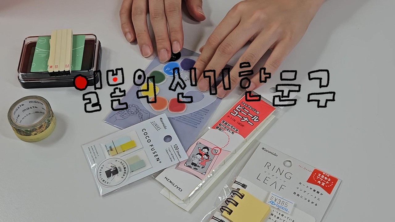 한국에 절대 없는 일본의 신기한 문구류 7가지 | 구독자 이벤트 있음