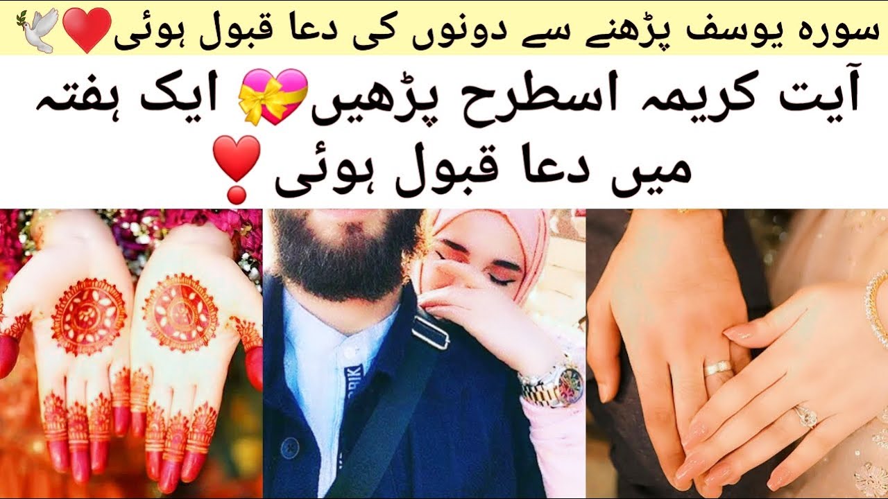 Her surah Yusuf one sided True love miracle❣️🔗| Miracle of Ayat E Karima💝| @HasnainDiaries