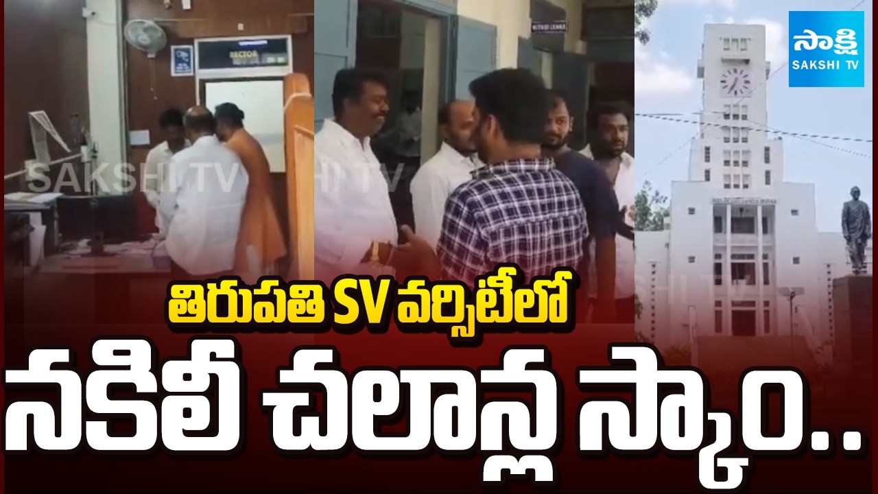 Big Scam Exposed at SV University Tirupati | Fake Challans Shock AP | AP News | Sakshi Tv