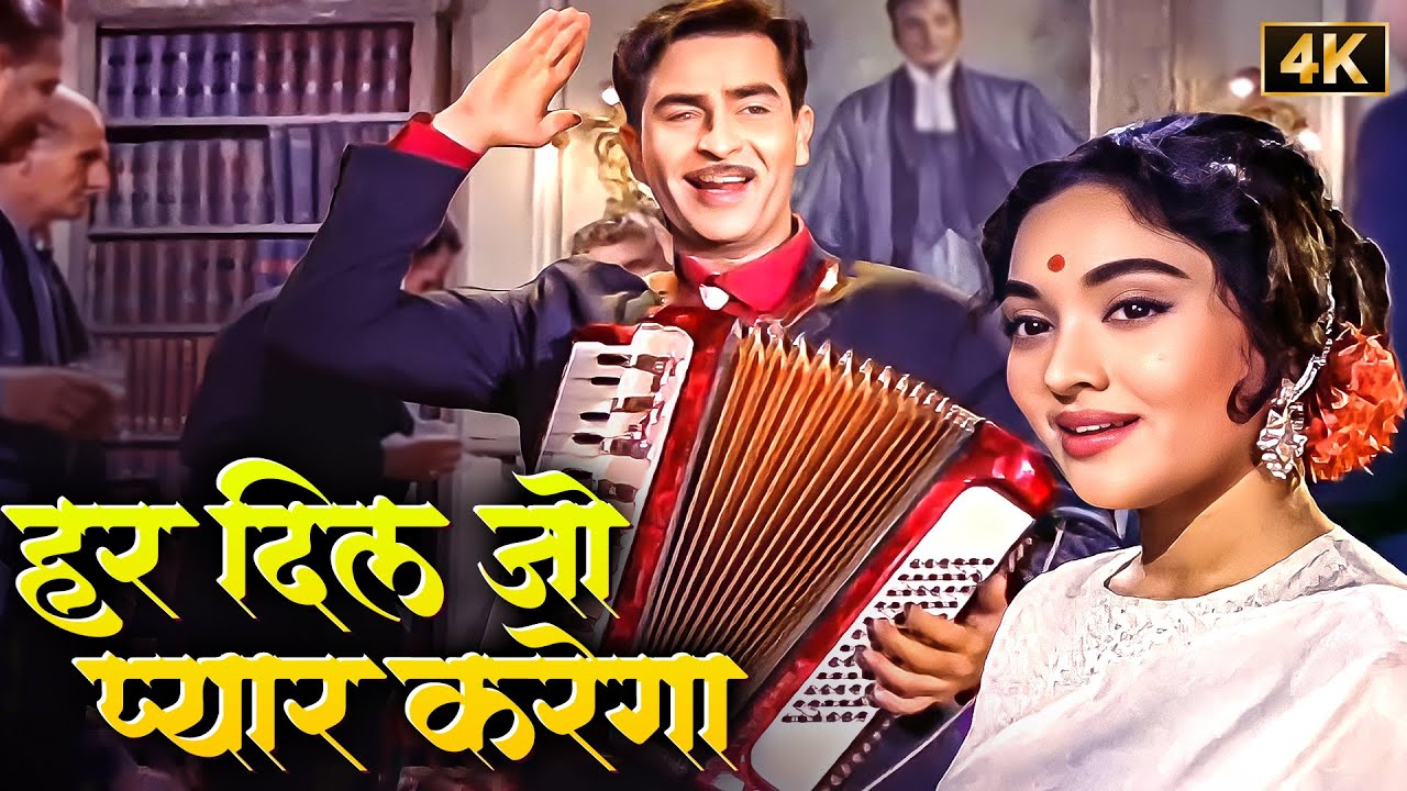 Har Dil Jo Pyar Karega 💖 Lata Mangeshkar, Mukesh & Mahendra Kapoor | Raj Kapoor | Romantic Old Song