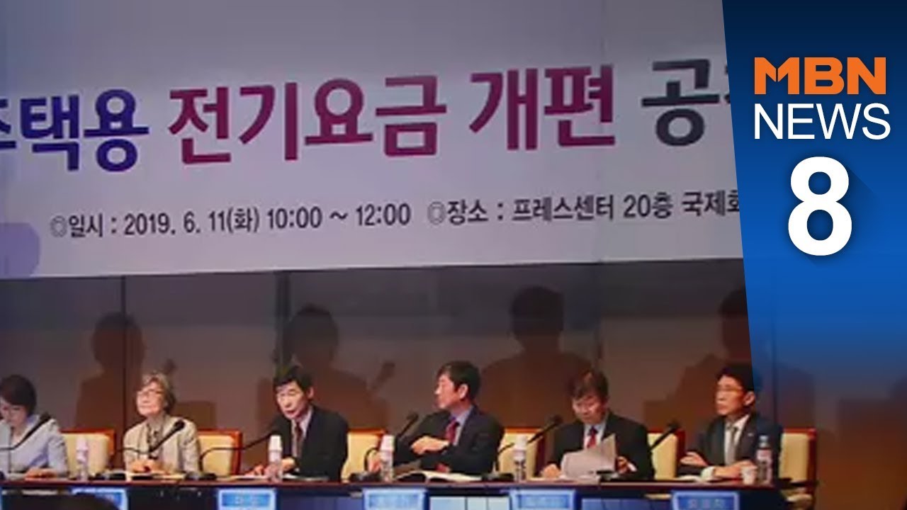 전기요금 누진제 어떻게?&hellip;소액주주 반발[뉴스8]