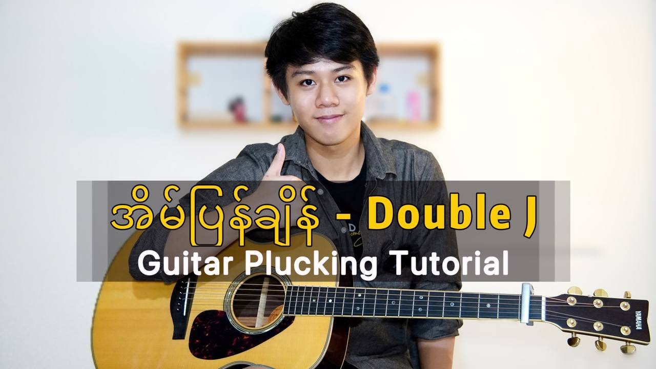 Double J - အိမ်ပြန်ချိန် (ဂစ်တာတီးနည်း)