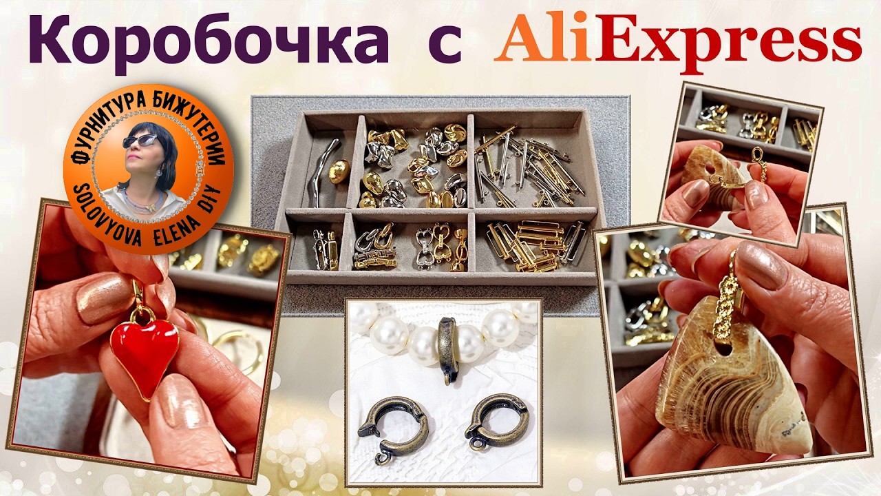 Различная Новая Фурнитура для  Изготовления Красивой Ювелирной Бижутерии