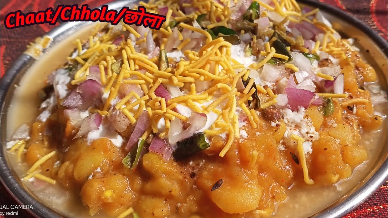 Chaat/Chhola(chickpea) Recipe || छोला रेसिपी ||मटर के छोले || Easy and Tasty ||Jharkhandi style😋😋