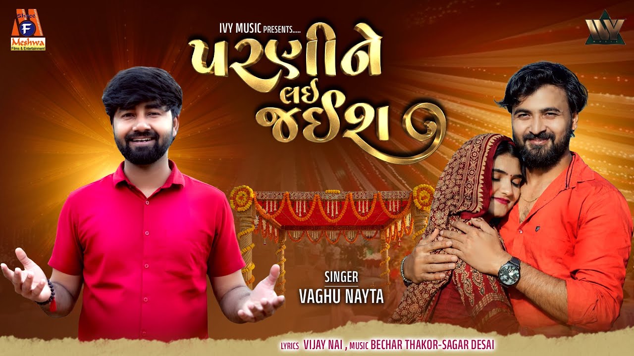 Parnine Lai Jais - પરણીને લઈ જઈશ | Gujarati Emotional Song 2026 | Vaghu Nayta | Meshwa BMC