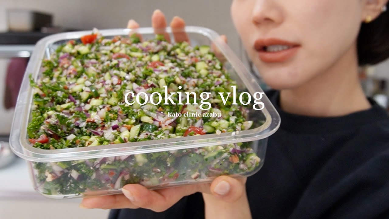 【vlog】作り置きも◎ 美容クリニックOLの美肌サラダ🧖🏻‍♀️🥗 🌿 【美肌/食事/レシピ】