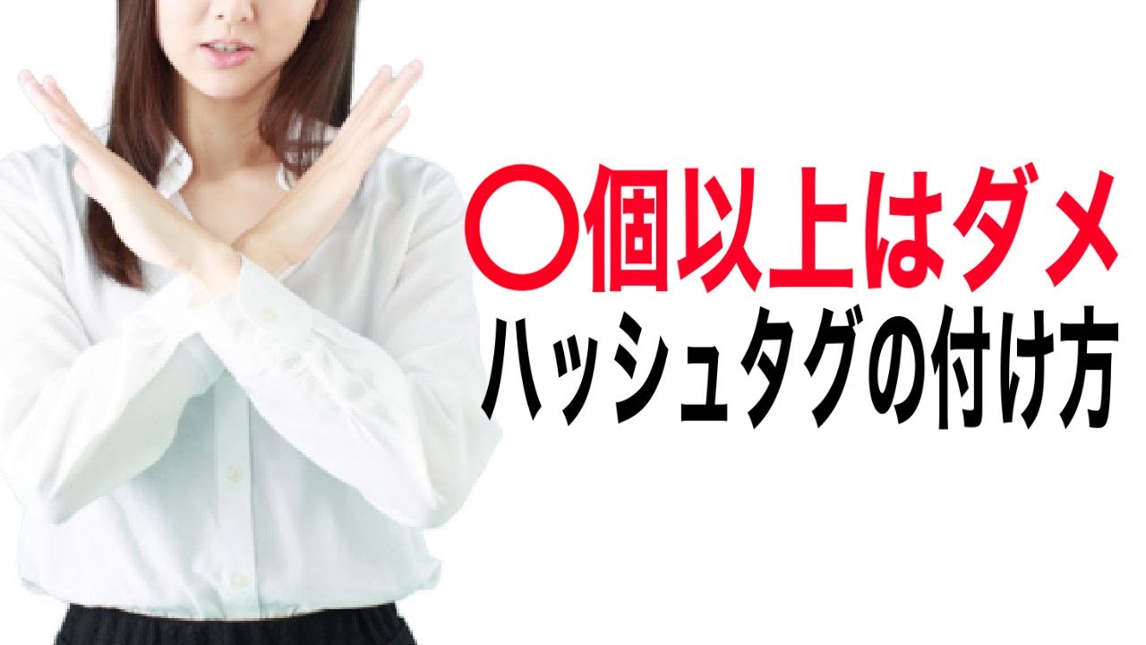【YouTubeハッシュタグの付け方】これを見ると関連動画に表示されやすくなるタグの付け方がわかります【YouTube始め方】