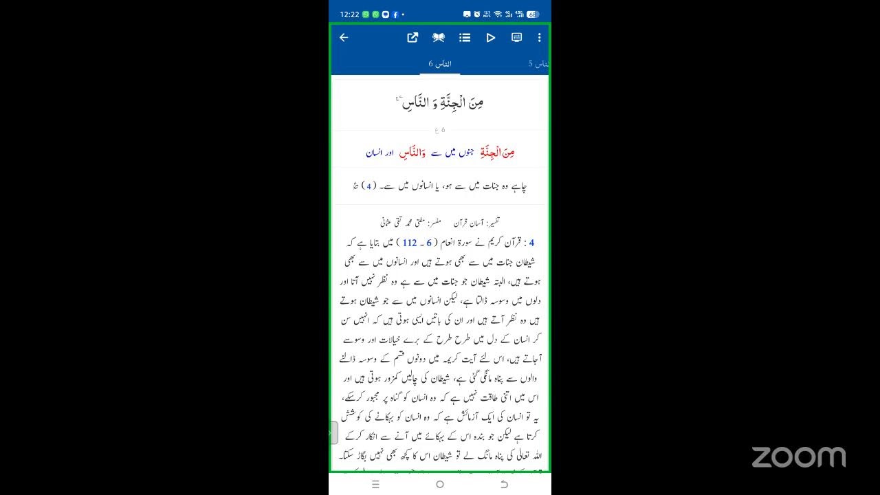 تفسیر معوذتین اور دعائے ختم القرآن 