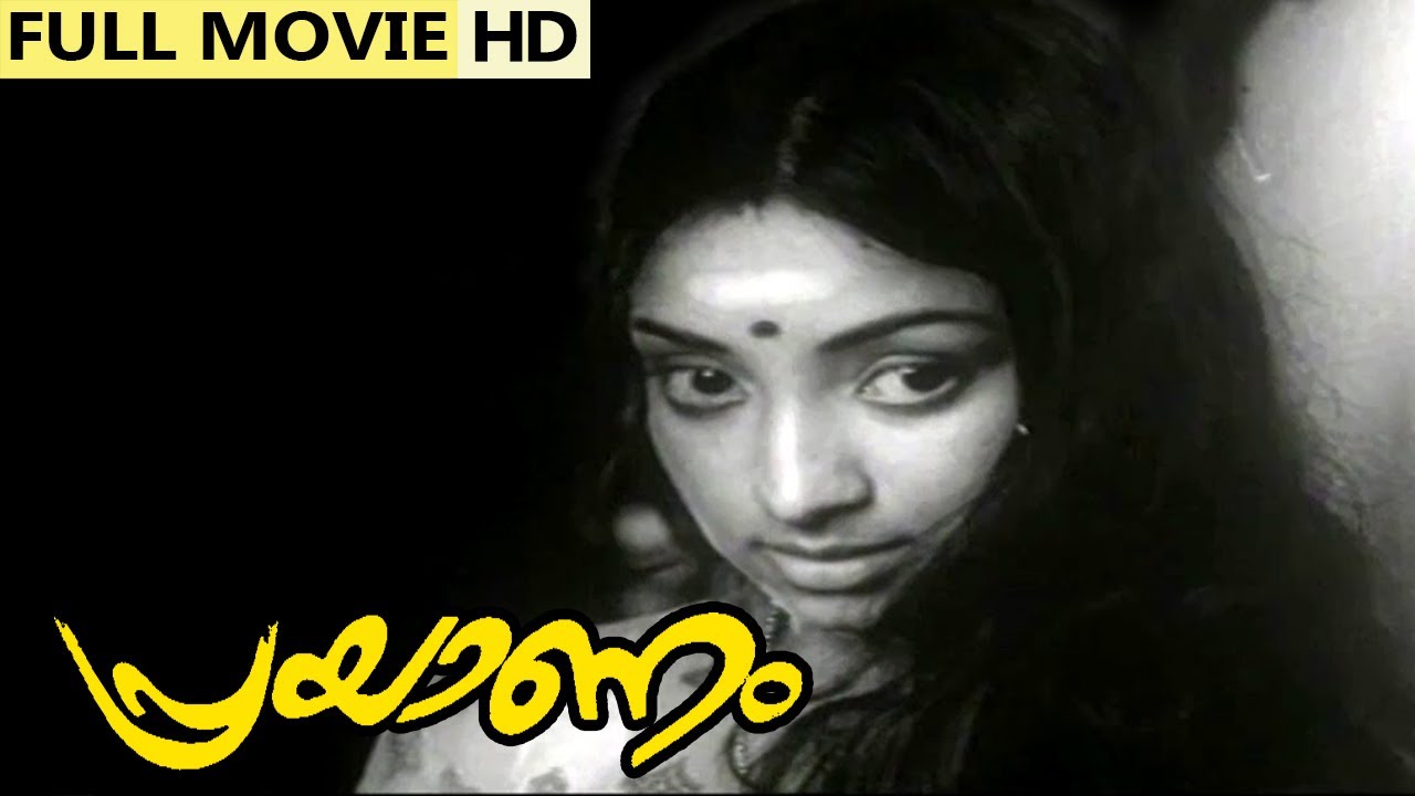 Malayalam Classic Movie | Prayanam  [ പ്രയാണം ] Full Movie | Ft. Mohan, Lakshmi, Kottarakkara