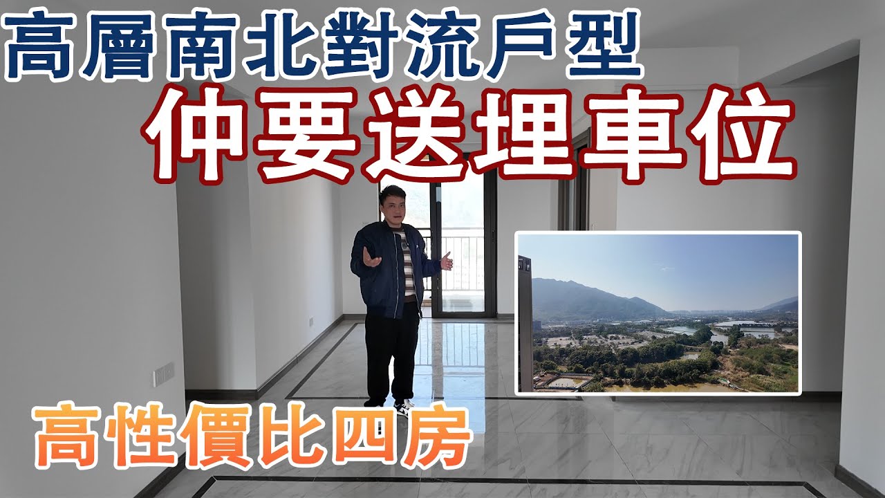 坑口理工學院版塊高性價比四房｜高層南北對流戶型｜仲要送埋車位有車一族的直接一步到位｜