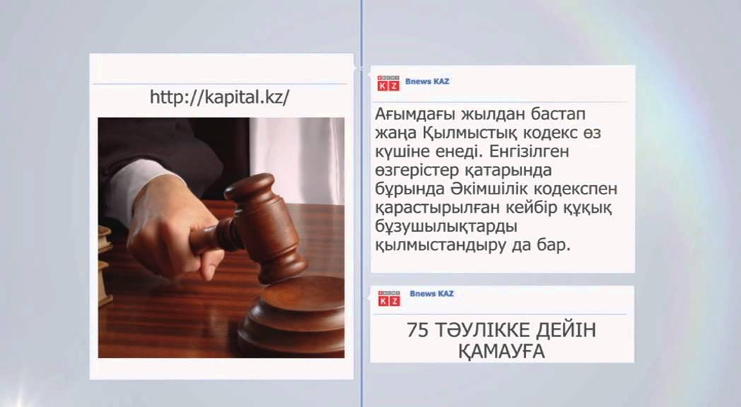 EL NEWS. Сыбайлас жемқорлықпен күресетін 16 тұлға