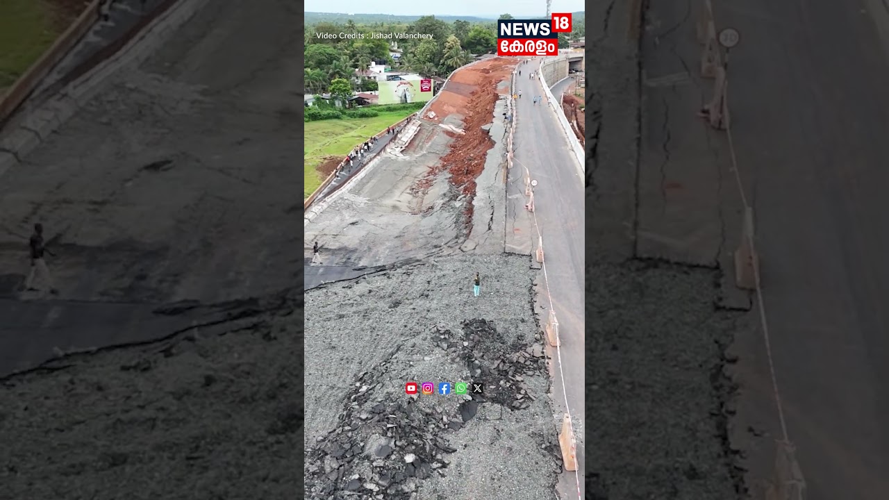 മലപ്പുറത്ത് തകർന്ന ദേശീയ പാതയുടെ ആകാശ ദൃശ്യങ്ങൾ |NH 66 Collapse In Malappuram |Kerala Road Collapsed