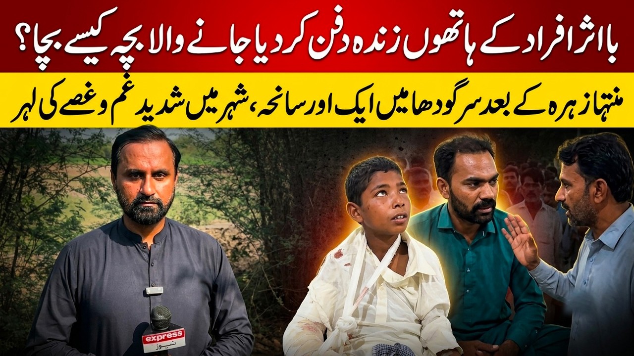 Sargodha Case Young Boy's Survival Story | Pakistan News