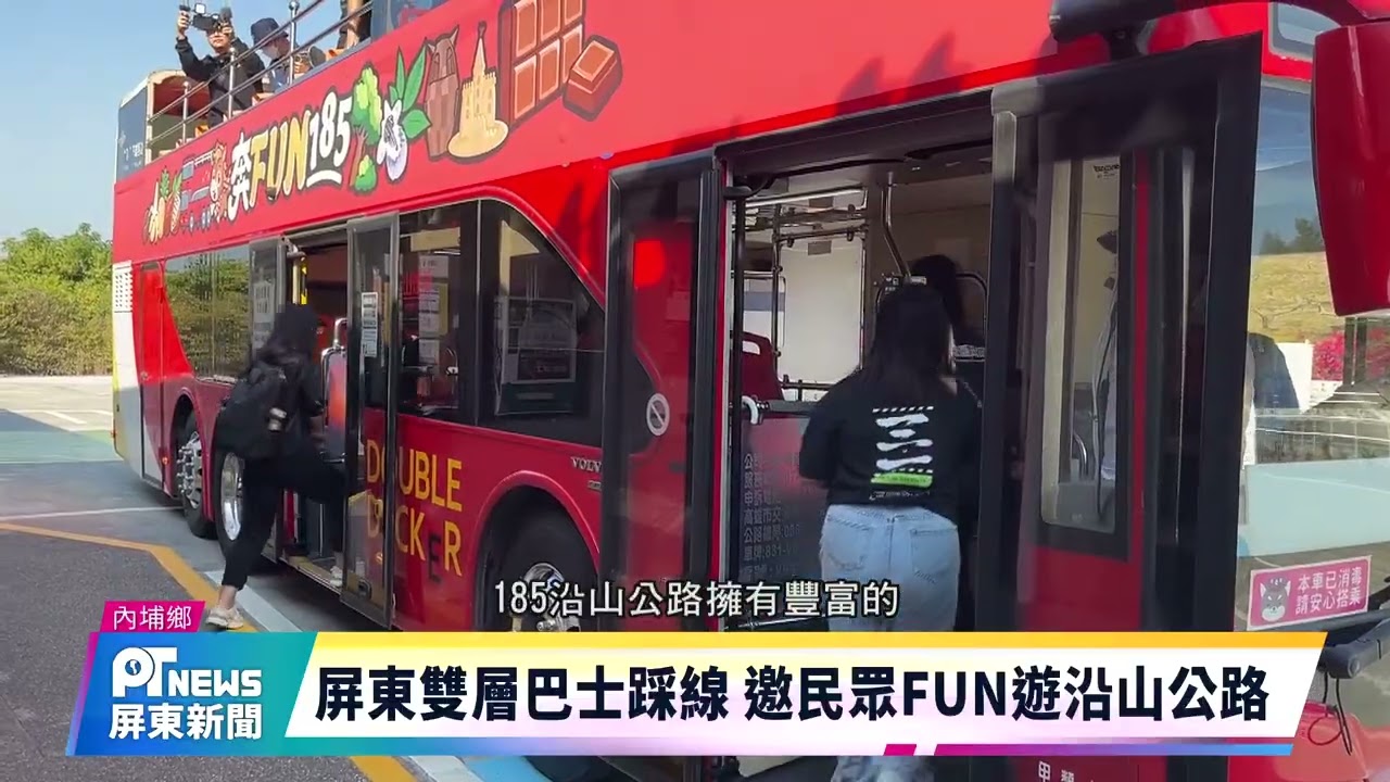 屏東雙層巴士踩線 邀民眾FUN遊沿山公路