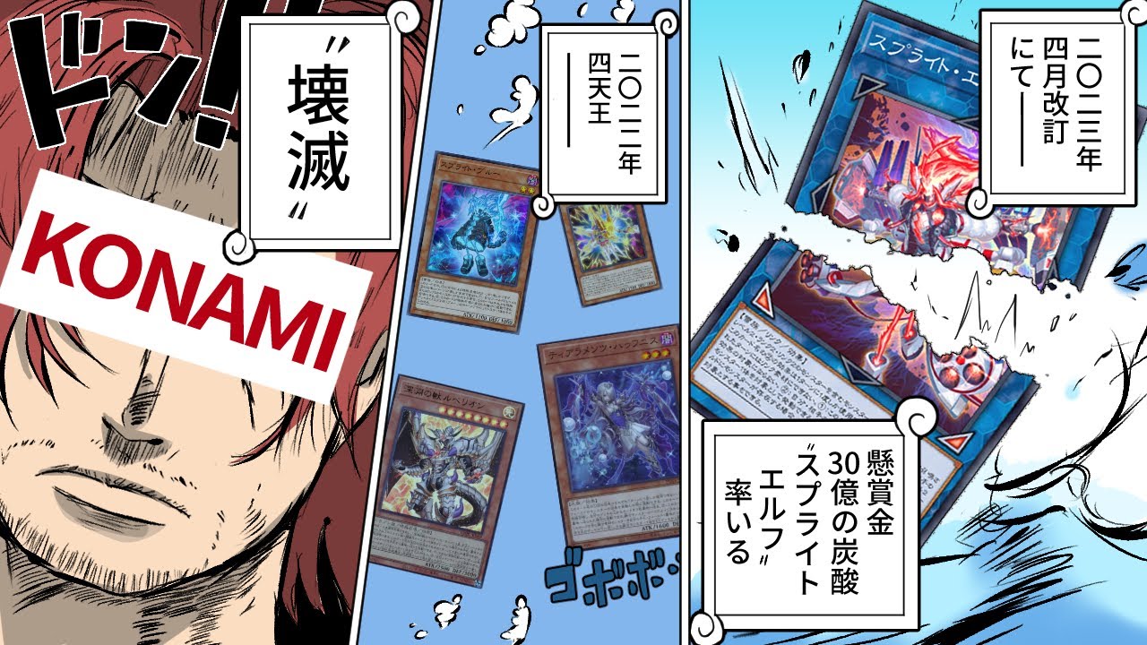 2022年環境が壊滅！！2023年4月の制限改訂を徹底解説！【遊戯王/リミットレギュレーション】