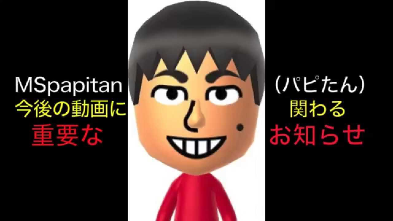 【重要？】MSpapitanから今後の動画に関わる重要なお知らせ！！