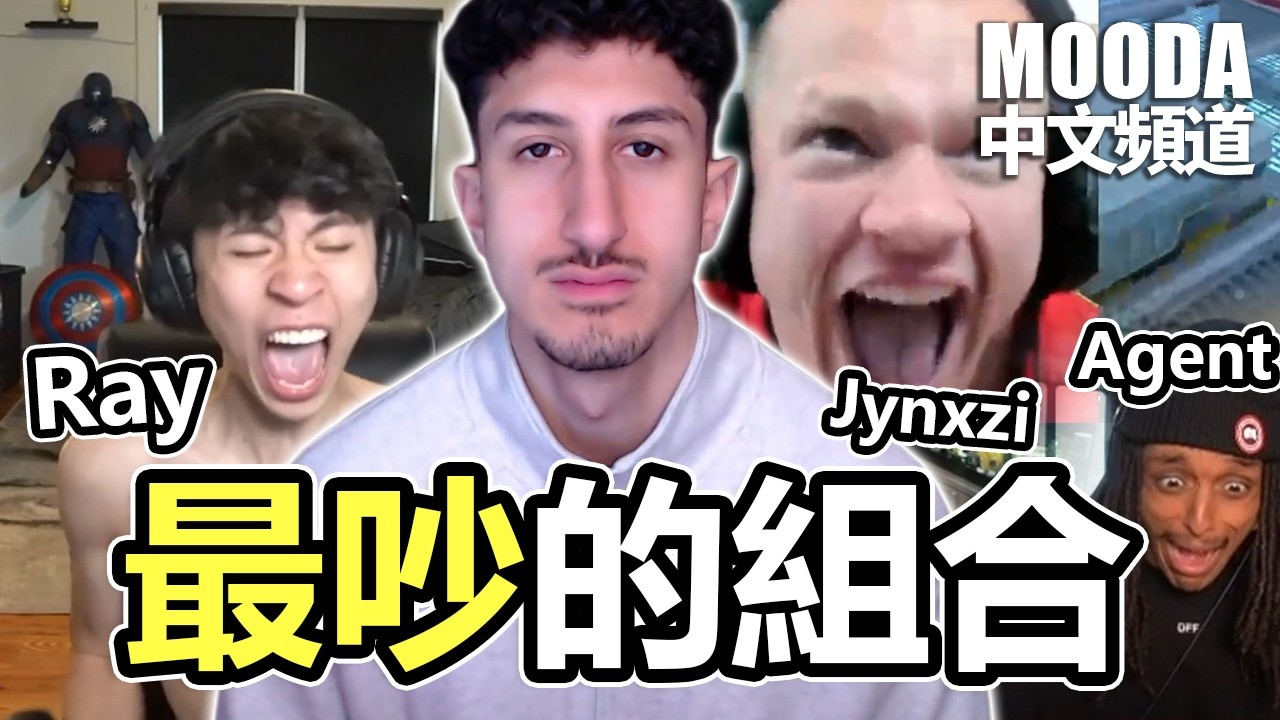 當mooda與到Ray🤯 | 與Jynxzi Agent 等實況大咖玩遊戲 |【Mooda 官方中文頻道】