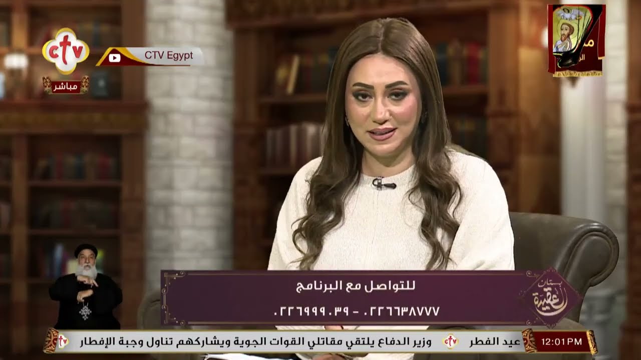 النبوات ج85 | بستان العقيدة | مع نيافة الأنبا رافائيل | 17-3-2026