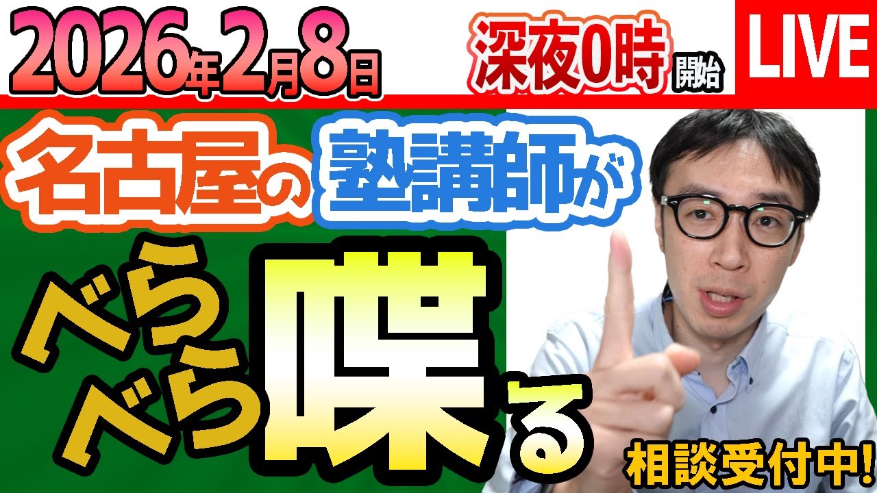 2026/2/9【 塾講師に相談#1666】愛知県公立高校入試の推薦選抜の合格者数が決定した！！その結果、一般選抜の募集人数も決定した！！を愛知県名古屋市瑞穂区の塾が説明します【問題の質問不可】