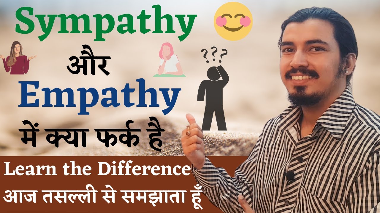 Sympathy And Empathy | Difference Between Sympathy And Empathy | Sympathy And Empathy difference |