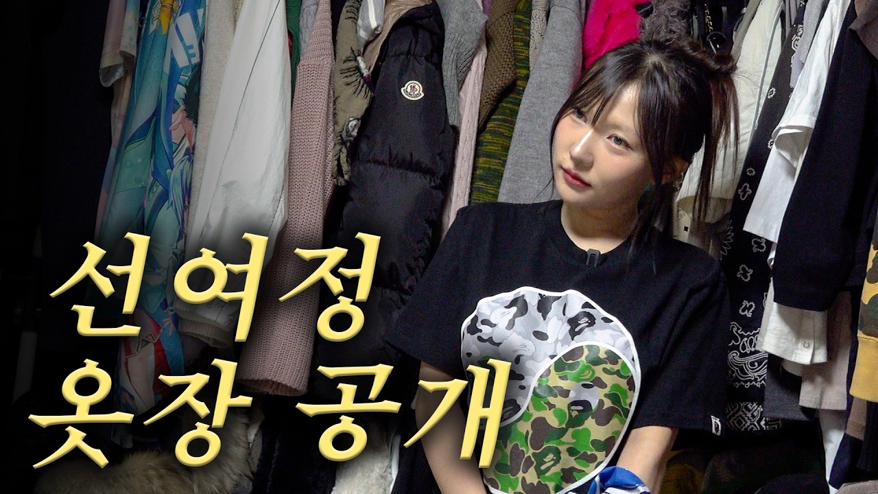 남자들은 절대 보면 안 될 현실적인 여자 옷방