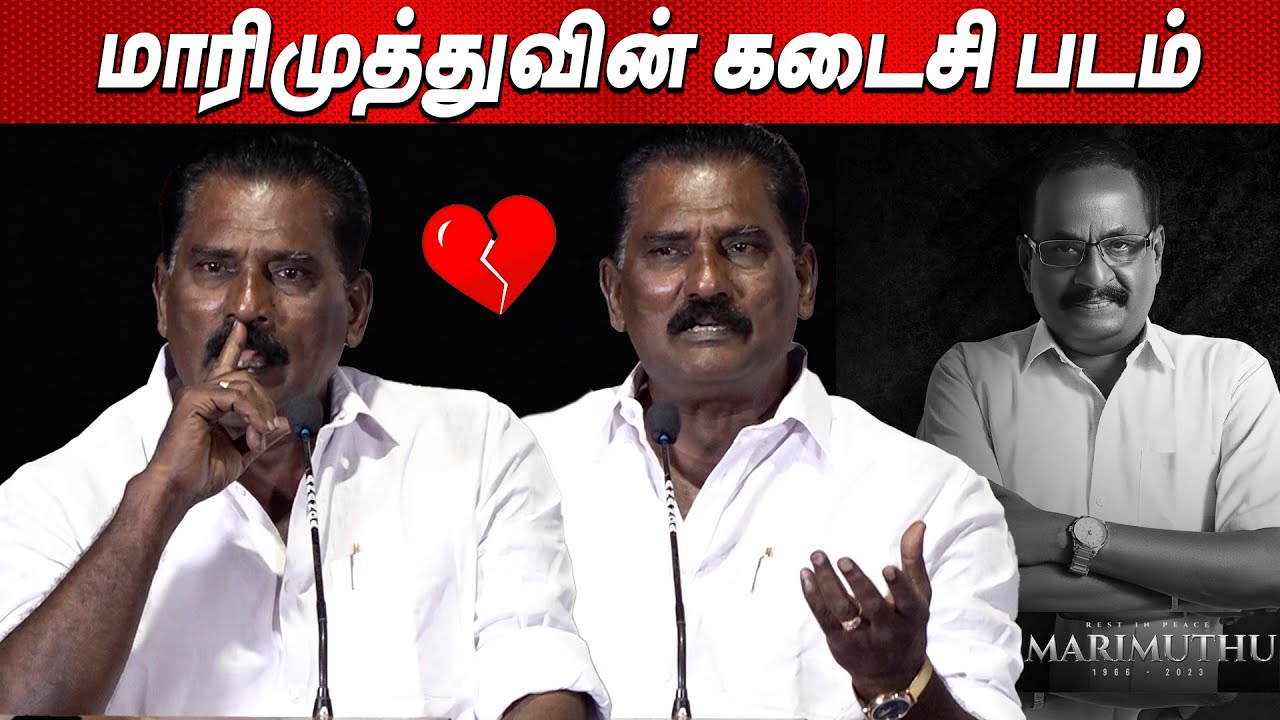 Marimuthu 😭💔 Vela Ramamoorthy Emotional Speech at Veerayi Makkal Audio Launch