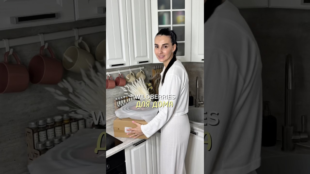Артикулы валдберис сухоцветы 580054346 тазики 283487686 сушилка  341477008 #распаковка #wildberries