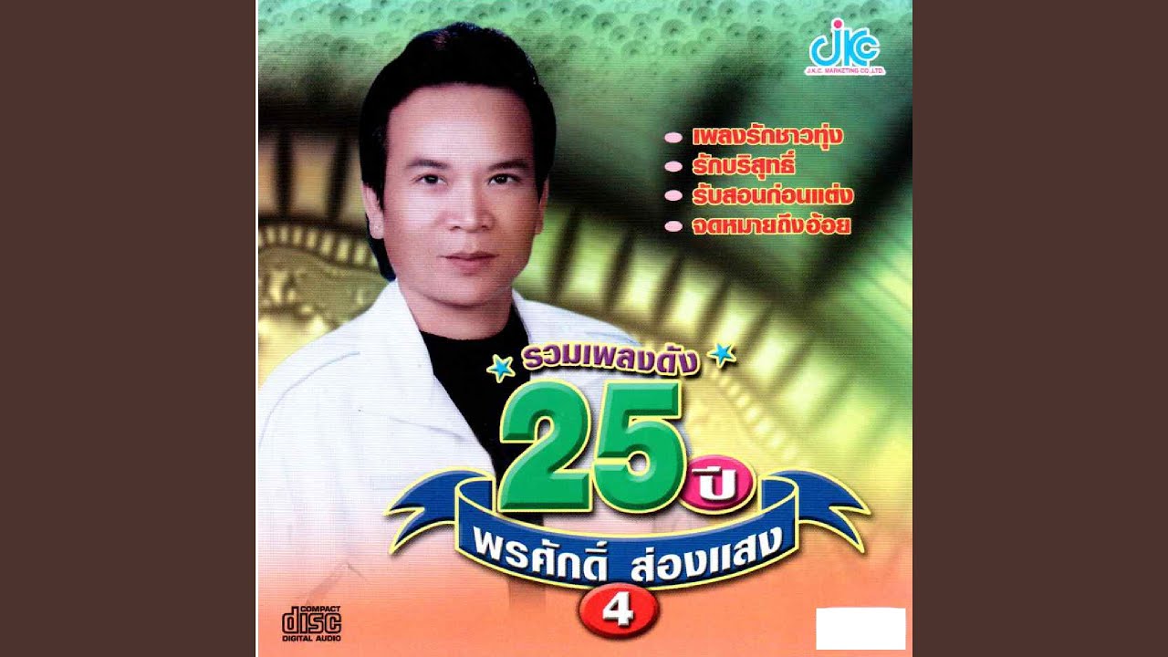 อวยชัยให้พร