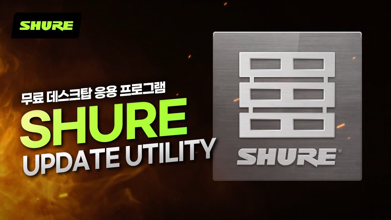 이제 SLX-D도 WWB6 & Channel 앱을 사용할 수 있다!!!💪🏻⚡👀 I Shure SLX-D 펌웨어 업데이트💻