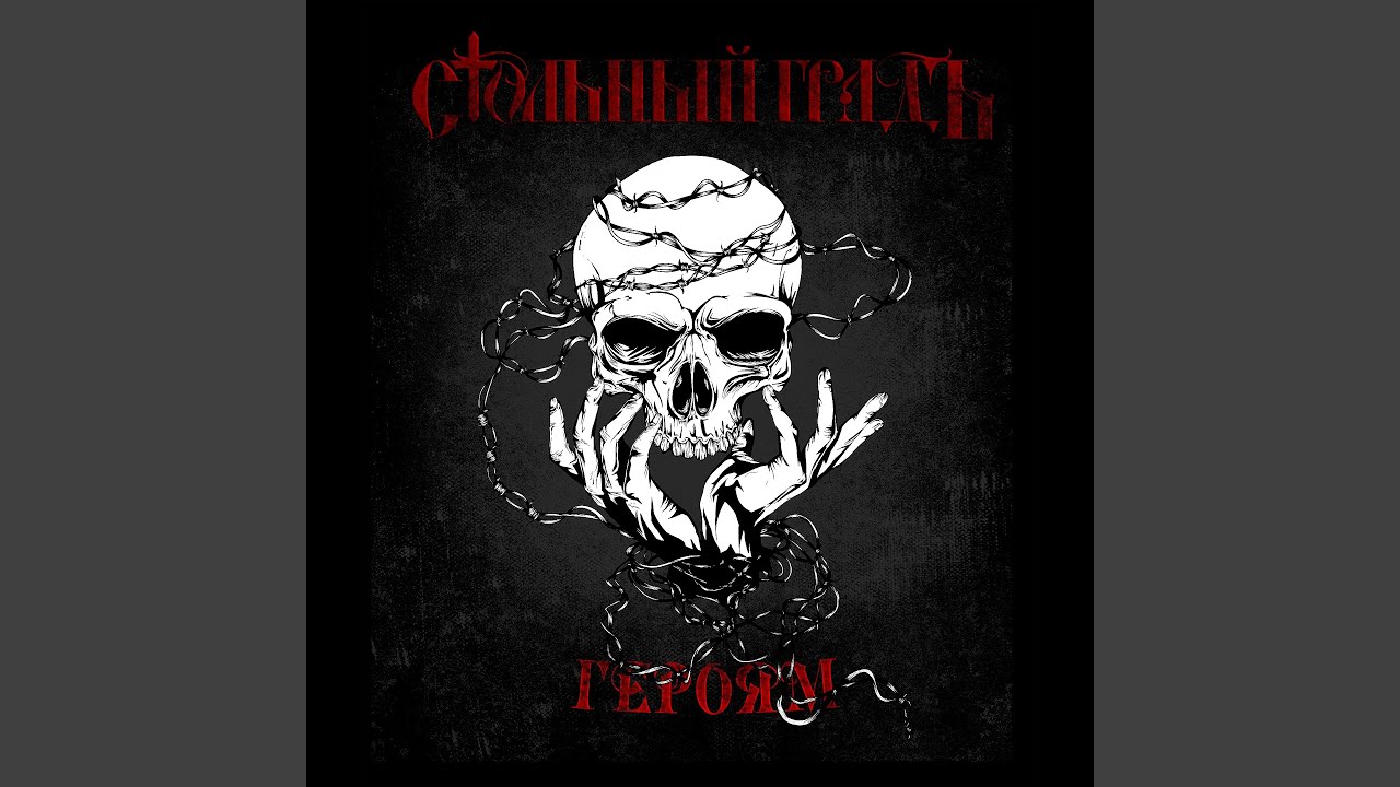 Героям