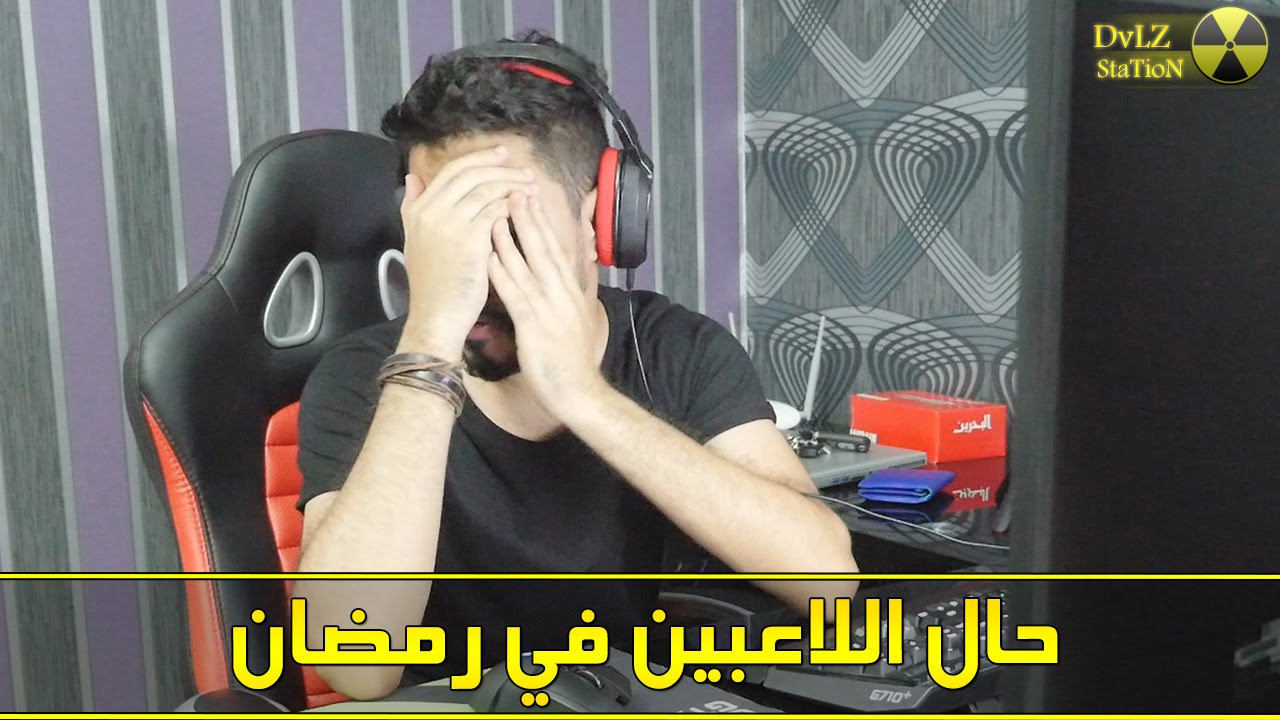 #حال_اللاعبين_في_رمضان