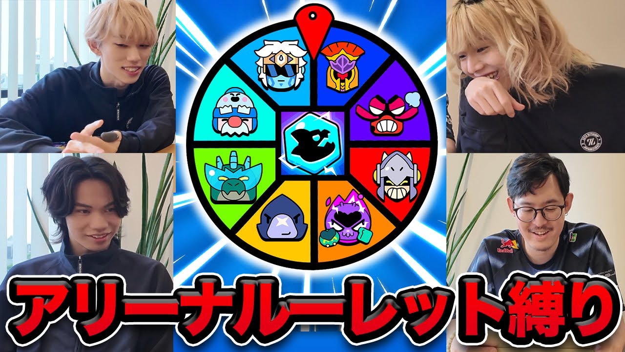 【ブロスタ】ZETAメンバーで“ブロスタアリーナ”のルーレットキャラ縛り！！！